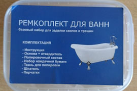 Ремкомплект Стандарт для сколов и трещин на ванне
